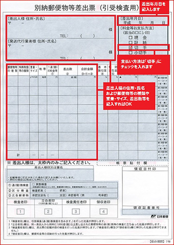 別納郵便物等差出票