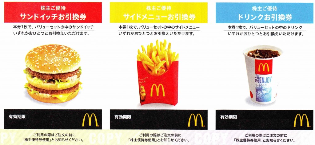 【コラム】マクドナルド（マック）でマックカード商品券や株主優待券を使ってメニューをお得に購入する方法｜金券ショップのチケットレンジャー