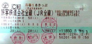 青春18きっぷ　残り　2回分　青春18切符