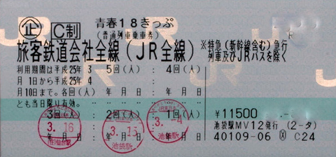 青春18きっぷ 2回分 - 鉄道乗車券