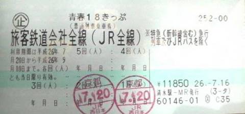 JR全線乗り放題青春18きっぷ残り4回分