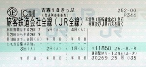 青春18きっぷ(18切符)5回残り未使用