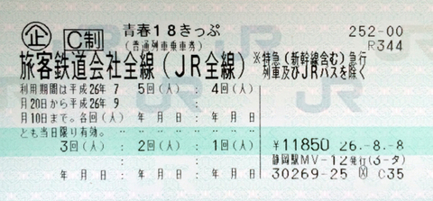 実質額面未満●青春18きっぷ　5回分 未使用●青春18切符