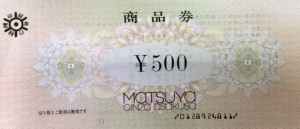 チケット松屋銀座/浅草 商品券 14000円分 有効期間無し