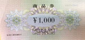 松屋百貨店 商品券 1,000円券