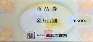 西武そごう百貨店商品券・ギフト券・株主優待券の購入（通信販売）ならチケットレンジャー