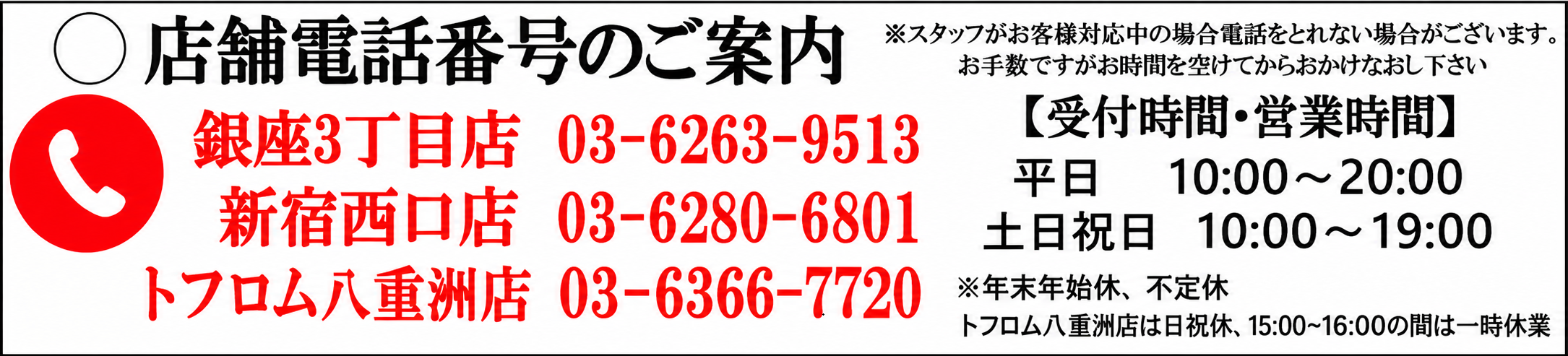 店舗電話番号