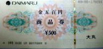 大丸百貨店 商品券 500円券