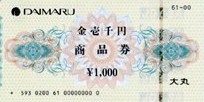 大丸百貨店 商品券 1,000円券