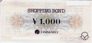 大丸百貨店ショッピングボンド 1,000円券