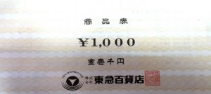 東急百貨店 商品券 1,000円券