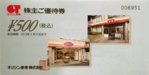 オリジン東秀（オリジン弁当・ORIGIN）株主優待券 500円券