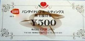 バンダイナムコ（イタリアントマト他）株主優待券 500円券