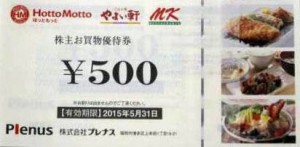 プレナス（ほっともっと・やよい軒他）株主優待券 500円券