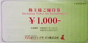 ホリイフードサービス株主優待券 1,000円券