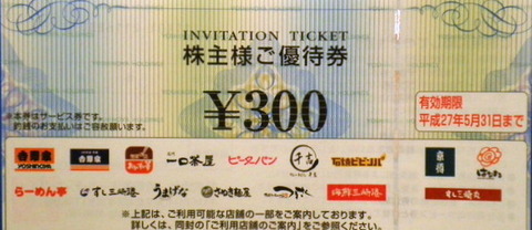 吉野家株主優待券吉野家・はなまるうどん円券 飲食関連券