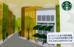 スターバックスカード（スタバカード） 6,000円券