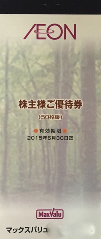 イオン　株主優待　50枚つづり