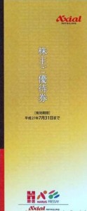 アクシアルリテイリング 株主優待券（原信ナルス他）（100円券×15枚綴り）_課税対象商品