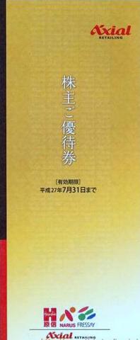 アインホールディングス株主優待券 5冊の+nanyimacare.com.au