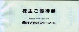 マミーマート 株主優待冊子（100円券×20枚綴り）_課税対象商品