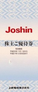 上新電機（Joshin）株主優待券（200円券×30枚綴）_課税対象商品