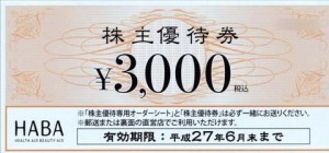 ハーバー研究所株主優待券 3,000円券