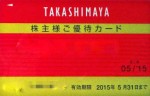 高島屋株主ご優待カード 10％割引（ご利用限度額なし）
