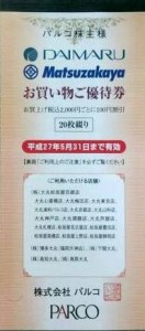 パルコ株主お買物ご優待券（100円券×40枚綴）_課税対象商品