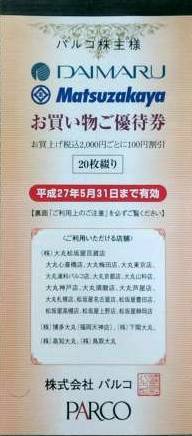 パルコ株主お買物優待券（100円券×40枚綴）(大丸・松坂屋お買物ご優待券)