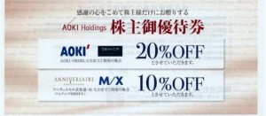 AOKI（アオキ）株主優待券（アオキ・オリヒカ他20％割引券）