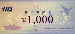 H.I.S.（エイチアイエス）株主優待券 1,000円券