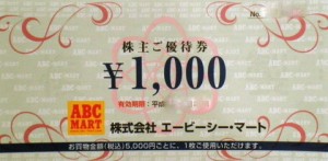 ABCマート（エービーシーマート）株主優待券 1,000円券