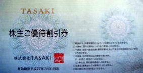 田崎真珠（TASAKI）株主優待券 10％割引券_課税対象商品