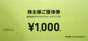 アダストリアホールディングス（旧ポイント）株主優待券 1,000円券