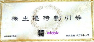 メガネトップ株主優待券（眼鏡一式30％割引券）