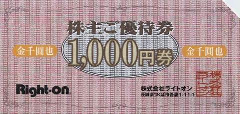 Right-on（ライトオン）株主優待券 1,000円券 | 商業施設 