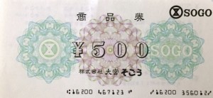 そごう百貨店 商品券 500円券