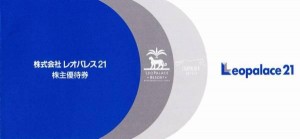 レオパレス21株主優待冊子（海外2枚＋国内2枚で1冊：未使用）