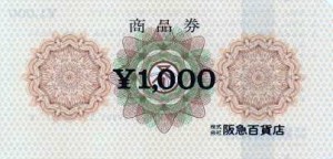 阪急百貨店 商品券 1,000円券