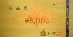 銀座和光 商品券 5,000円券