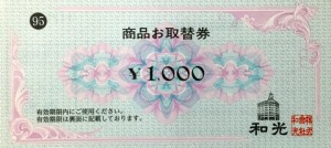 銀座和光 取替券 1,000円券