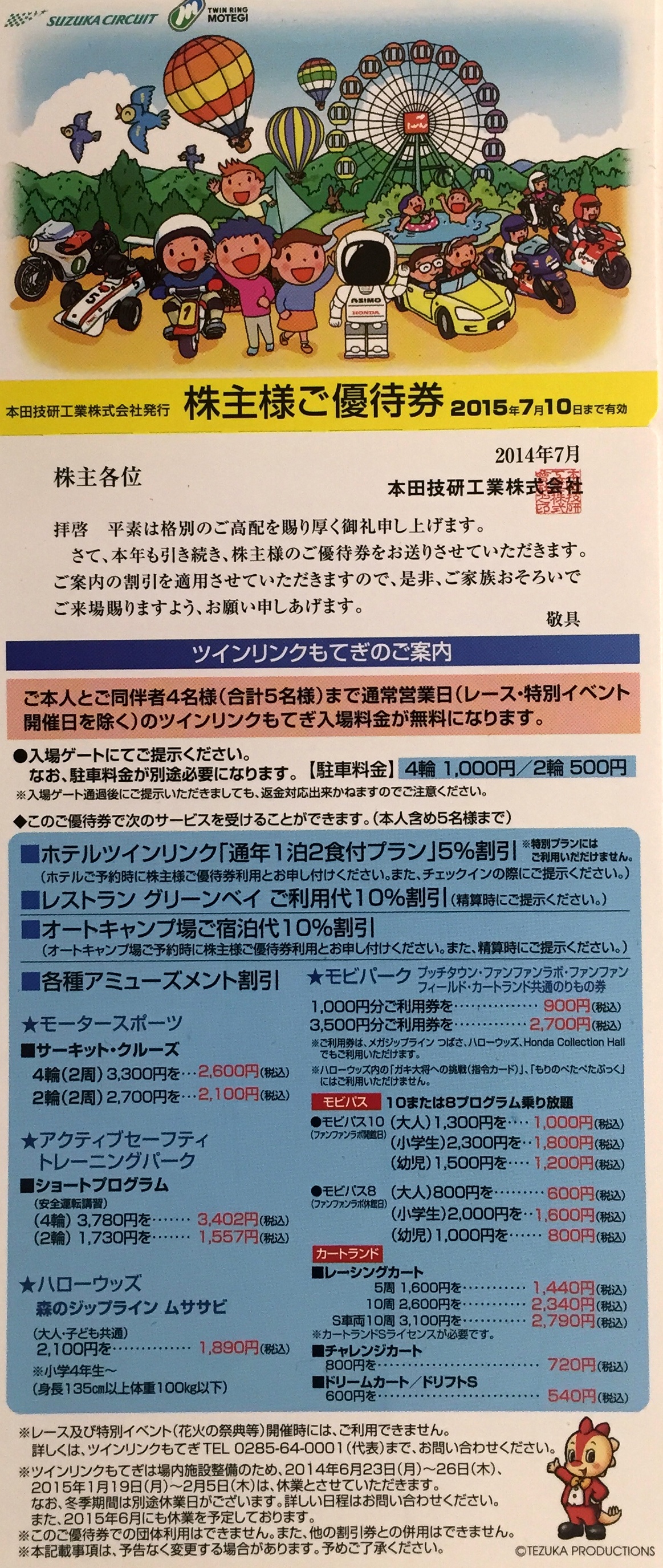 ホンダ　本田　株主優待