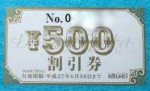 ラウンドワン(ROUND1）株主優待券 500円券