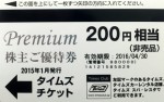 パーク24（タイムズチケット）200円