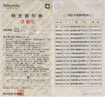 白洋舎株主割引券 3割引券_課税対象商品
