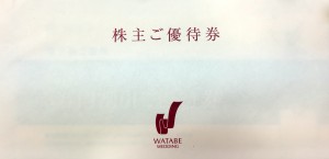 ワタベウェディング 株主優待券
