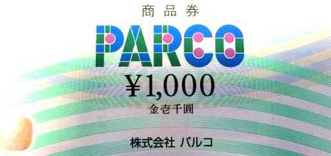 パルコ商品券 1,000円券