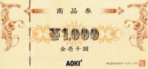 AOKI（アオキ）商品券 1,000円券