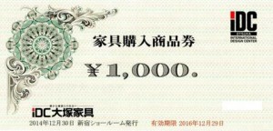 IDC(大塚家具）商品券 1,000円券